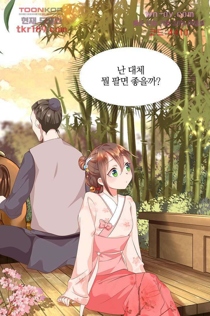 멸문가의 하녀로 환생한 그녀 13화 41