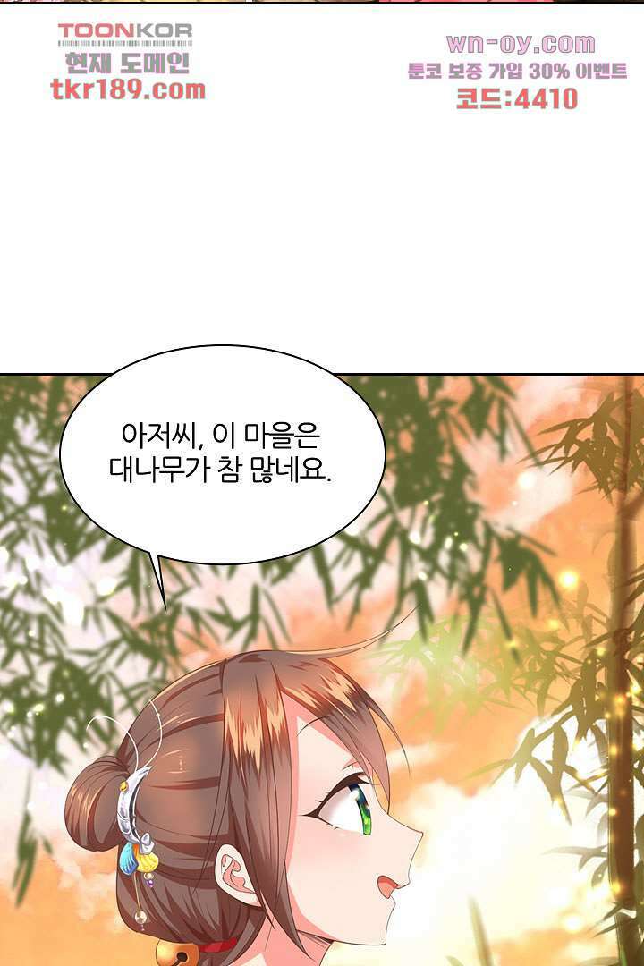 멸문가의 하녀로 환생한 그녀 13화 42