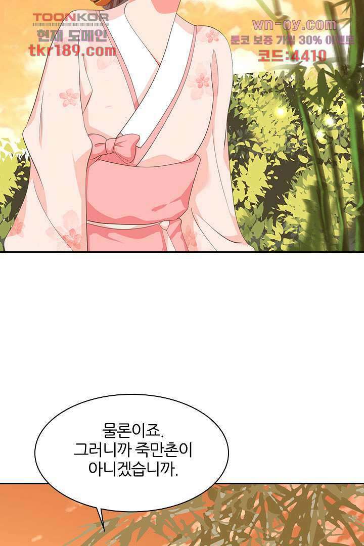 멸문가의 하녀로 환생한 그녀 13화 43
