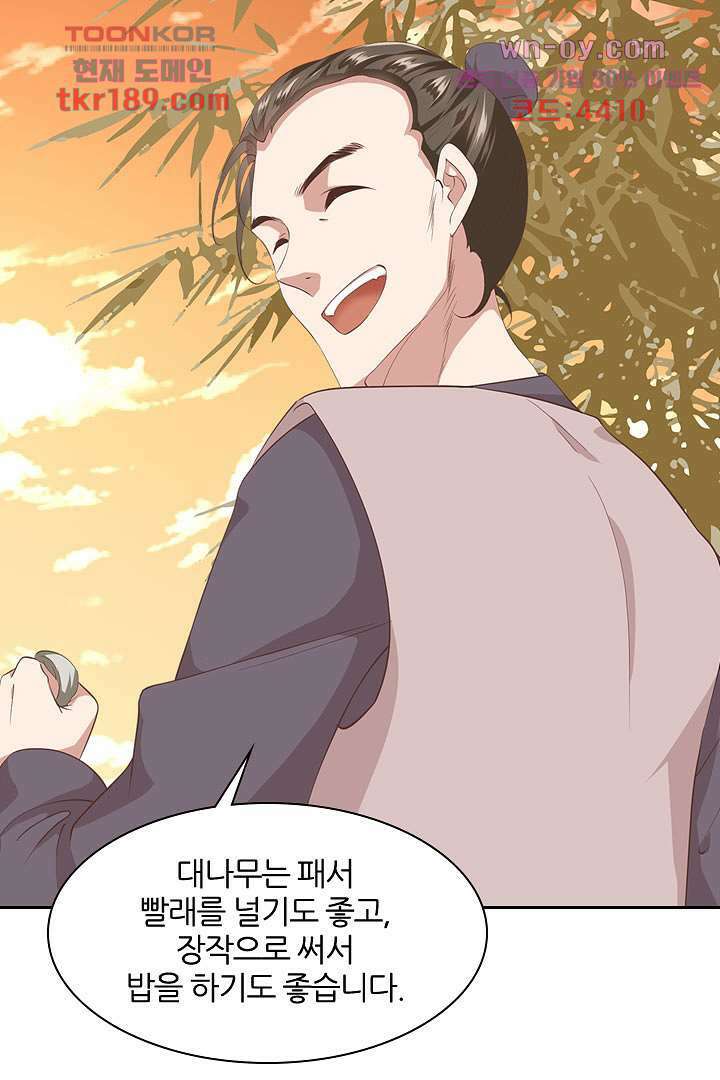 멸문가의 하녀로 환생한 그녀 13화 44
