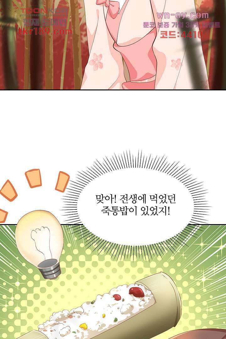 멸문가의 하녀로 환생한 그녀 13화 46