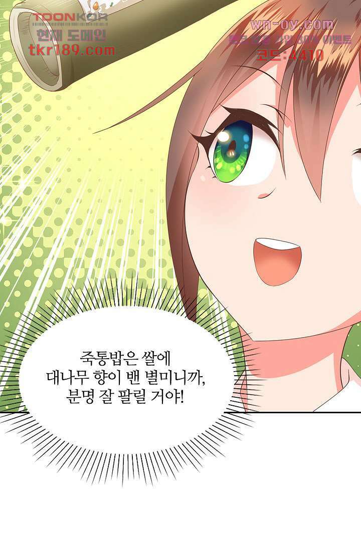 멸문가의 하녀로 환생한 그녀 13화 47