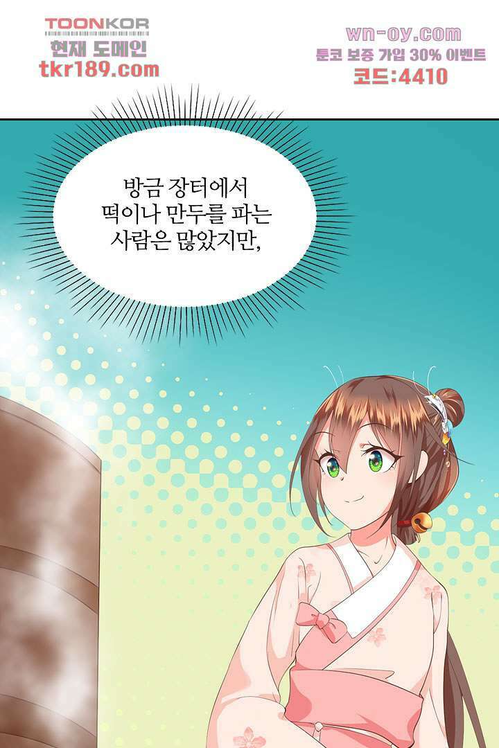 멸문가의 하녀로 환생한 그녀 13화 48
