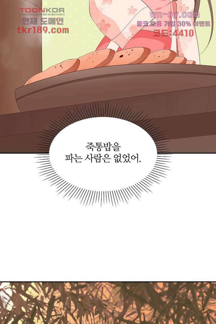 멸문가의 하녀로 환생한 그녀 13화 49