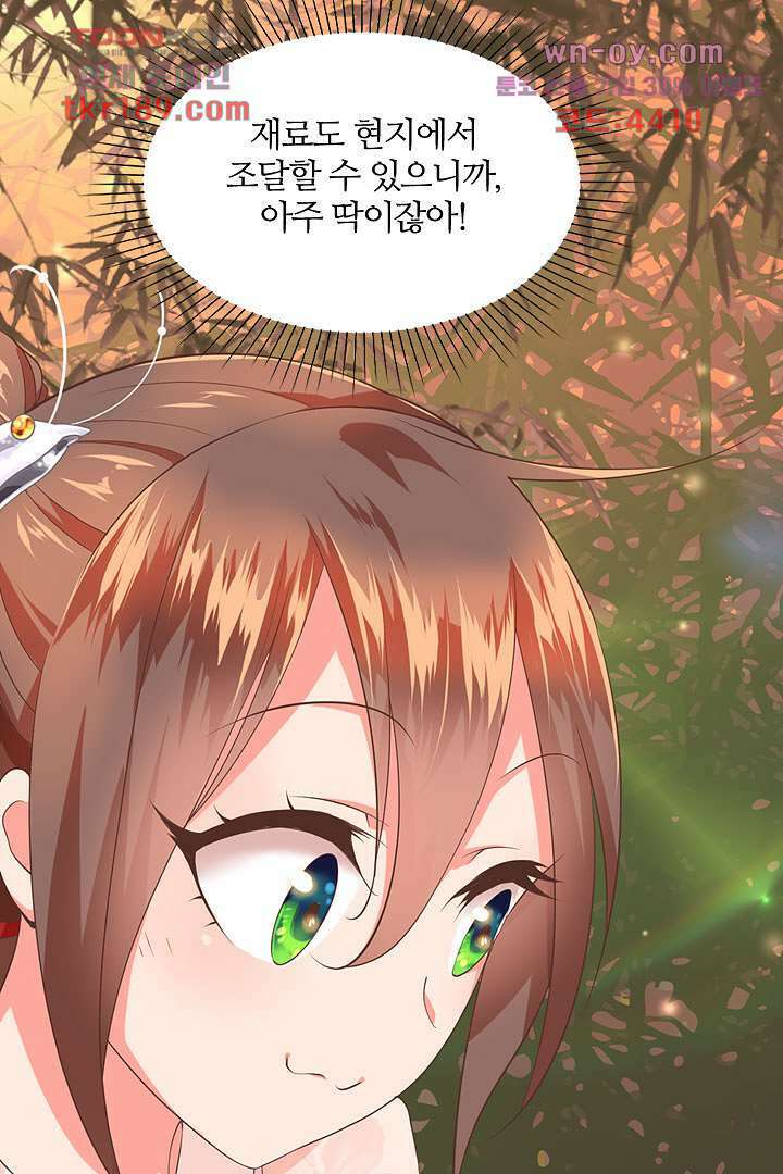 멸문가의 하녀로 환생한 그녀 13화 50