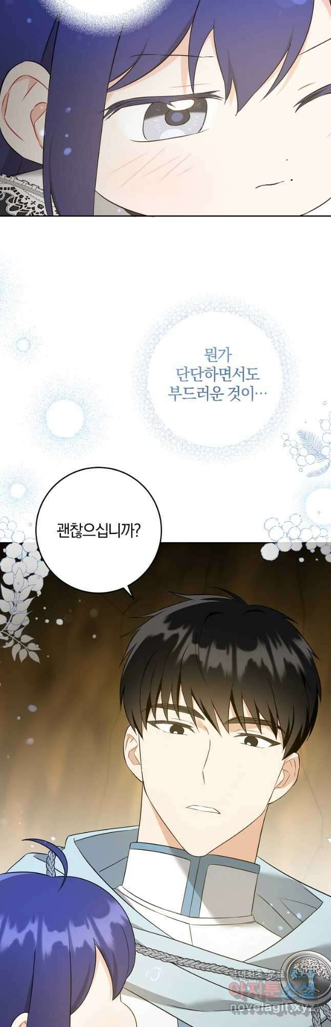 쪽쪽이를 주세요 51화 5