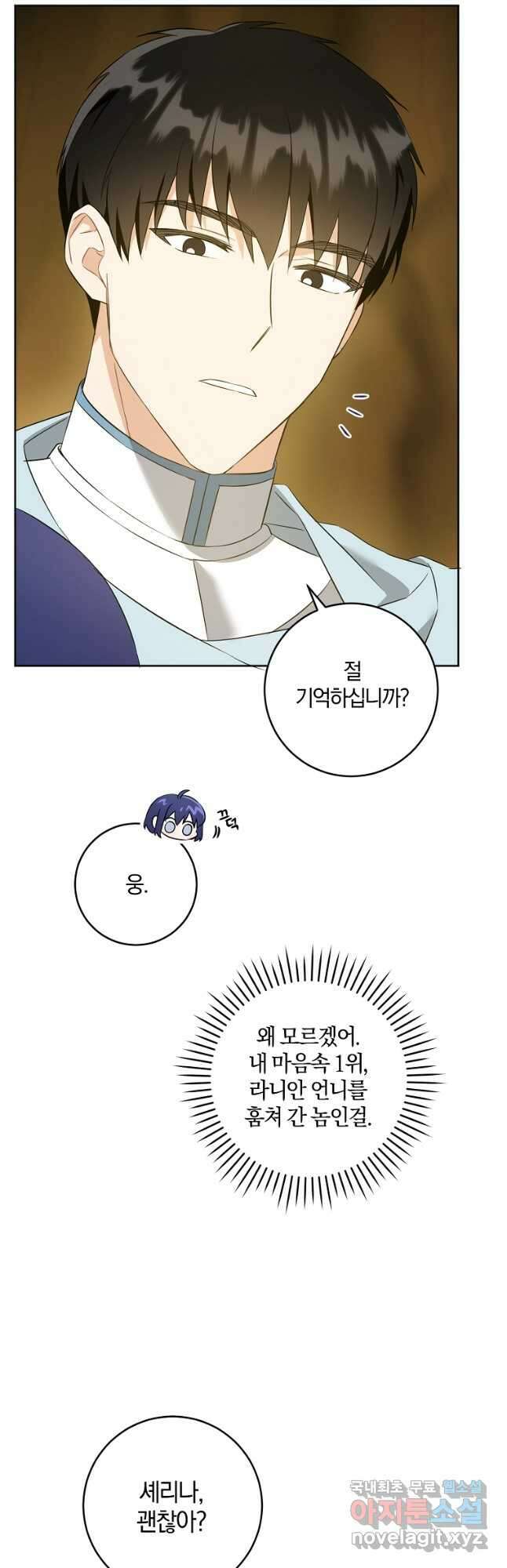 쪽쪽이를 주세요 51화 7