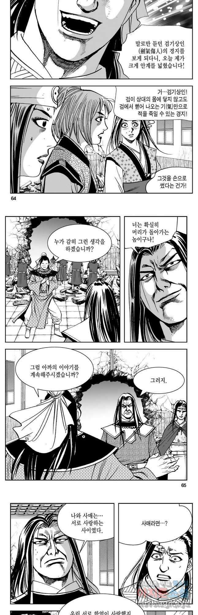 황성 강호남아 컬렉션 설향 1부 64화 3