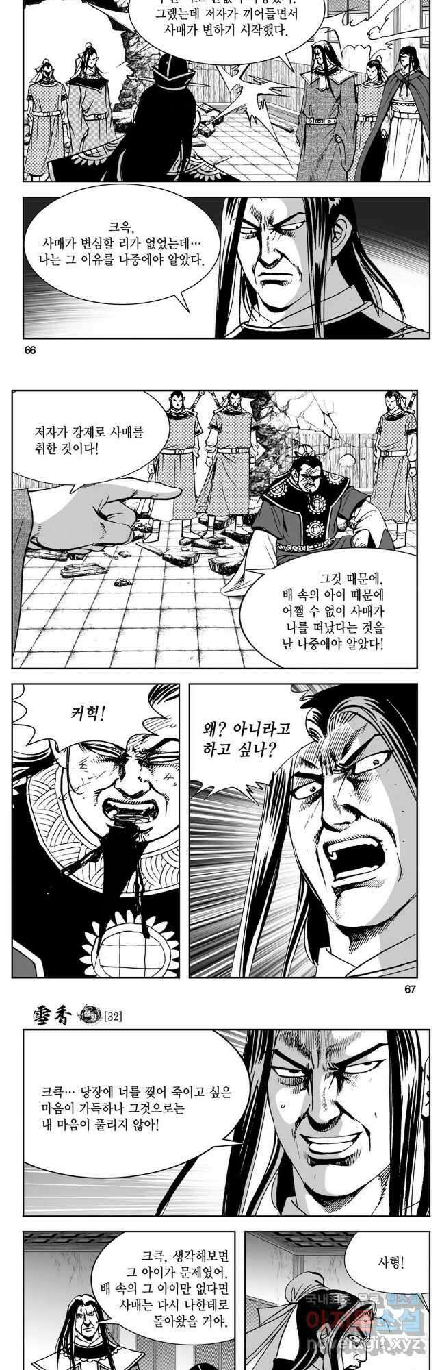 황성 강호남아 컬렉션 설향 1부 64화 4