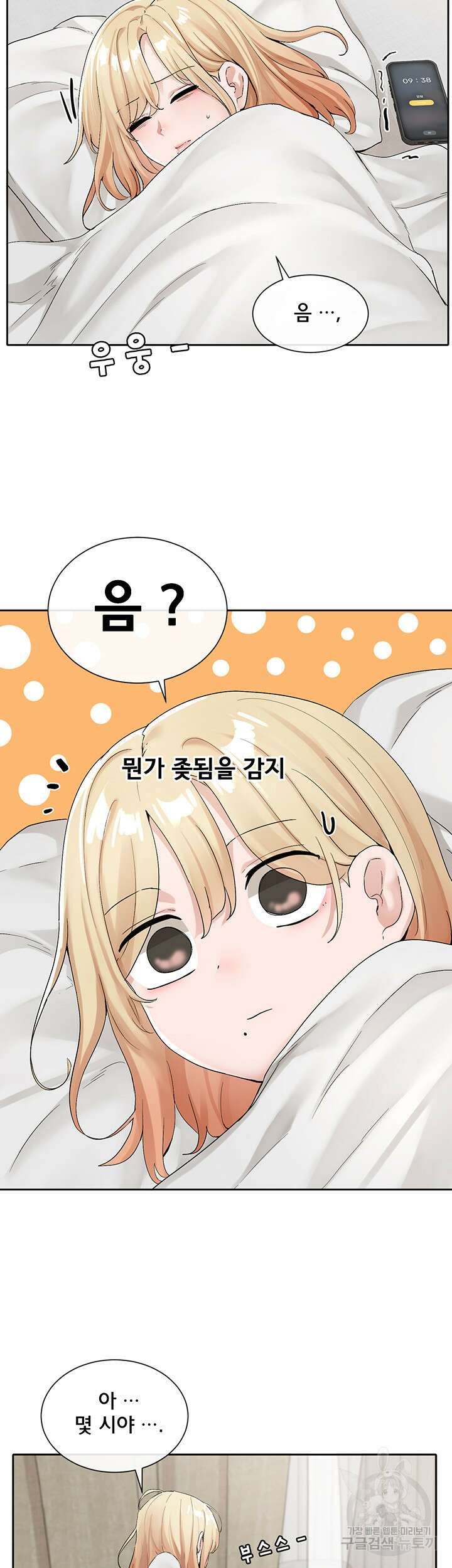 동아리 113화 2