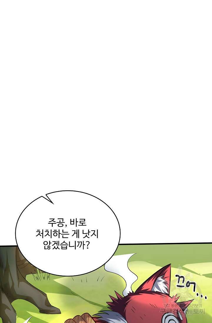 절세종주로 귀환하다 45화 3