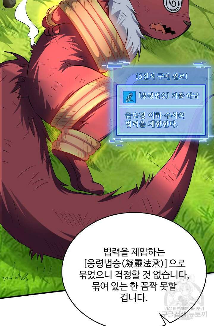 절세종주로 귀환하다 45화 4