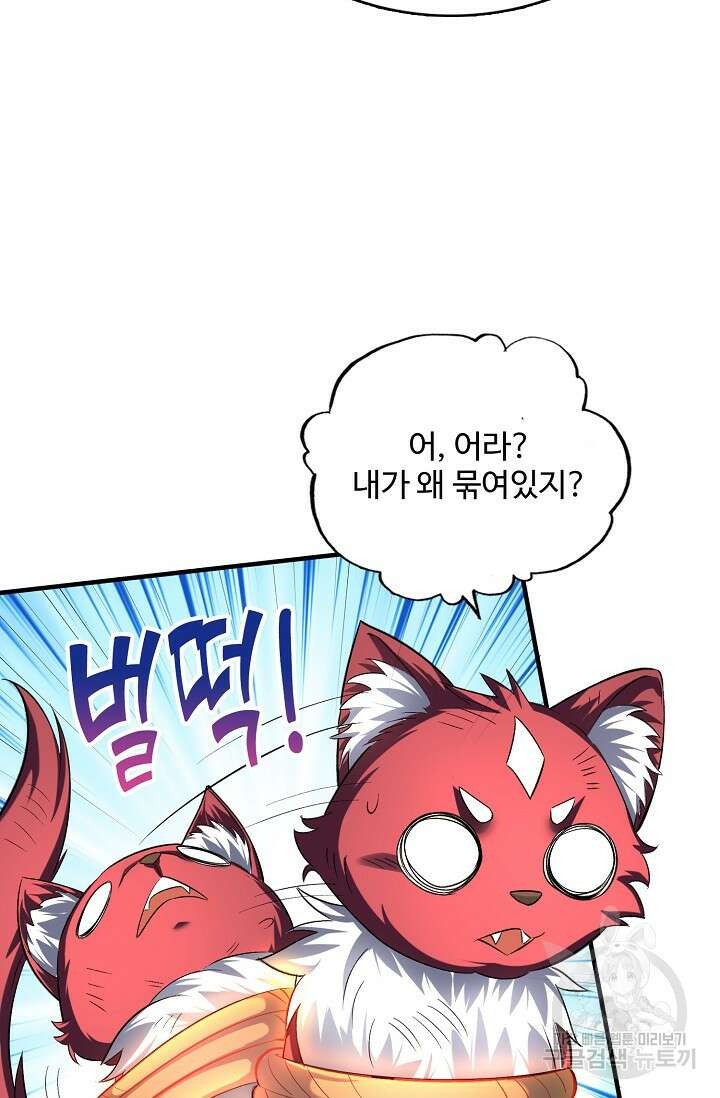 절세종주로 귀환하다 45화 5