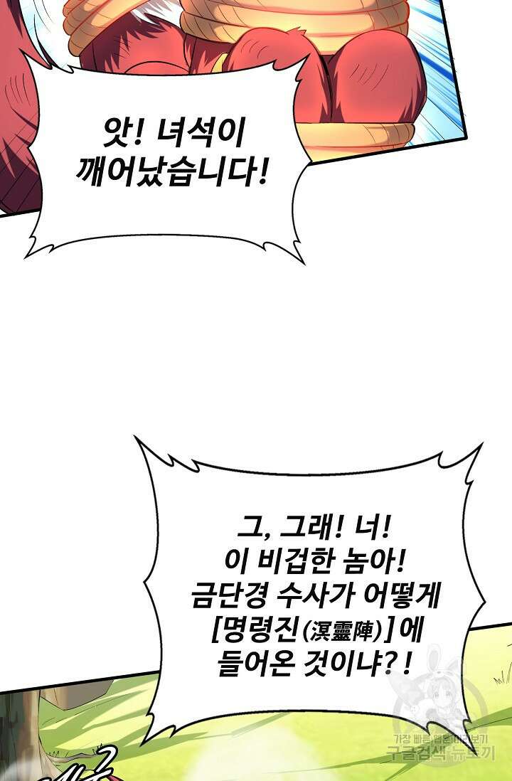 절세종주로 귀환하다 45화 6