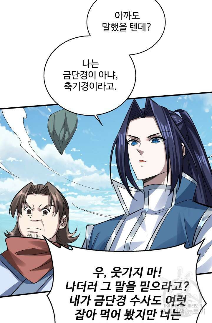 절세종주로 귀환하다 45화 8