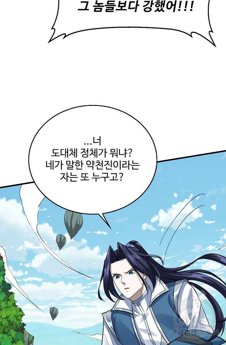 절세종주로 귀환하다 45화 9