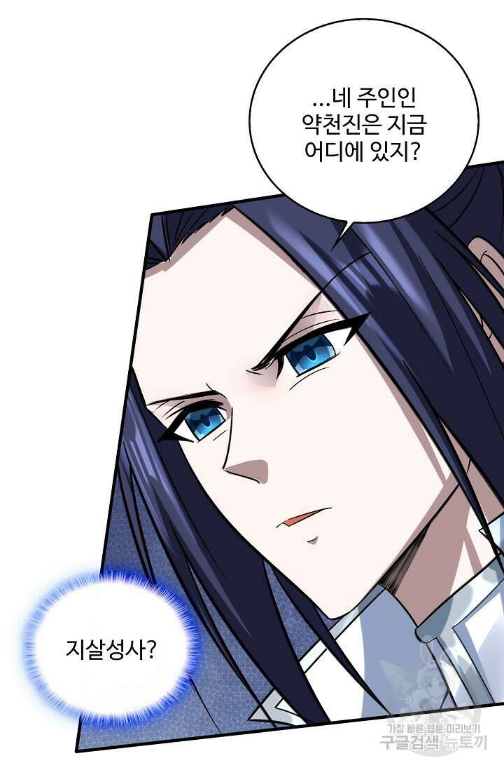 절세종주로 귀환하다 45화 12