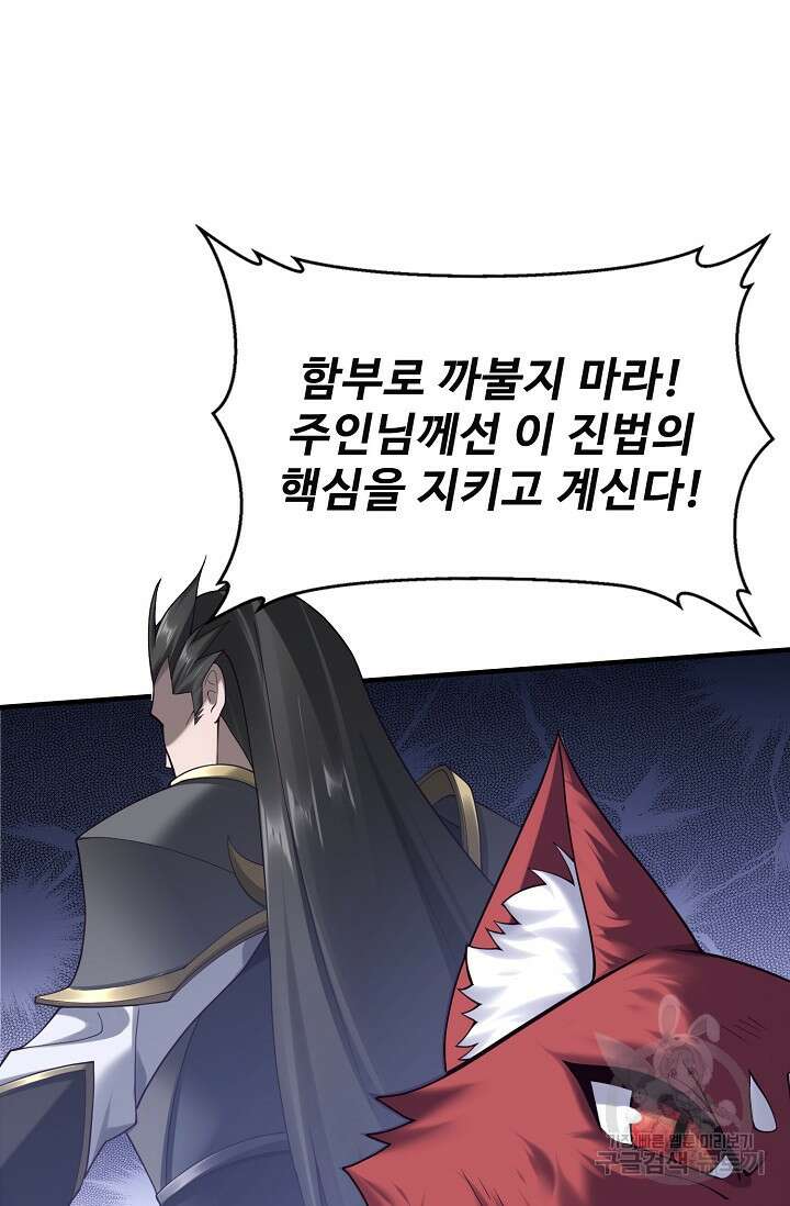 절세종주로 귀환하다 45화 13