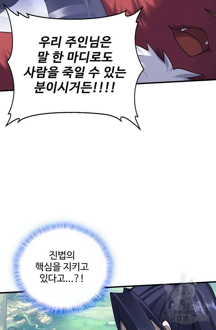 절세종주로 귀환하다 45화 14
