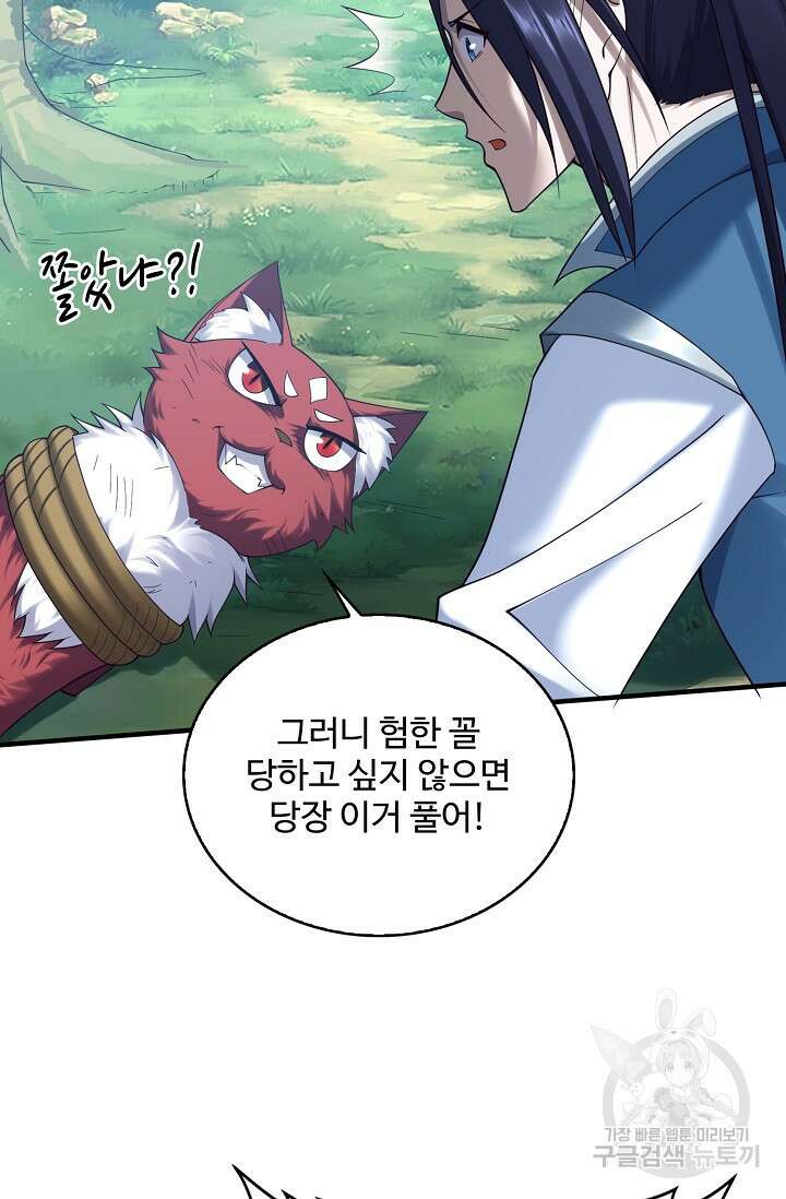 절세종주로 귀환하다 45화 15