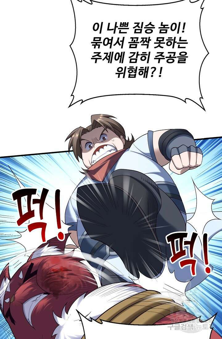 절세종주로 귀환하다 45화 16