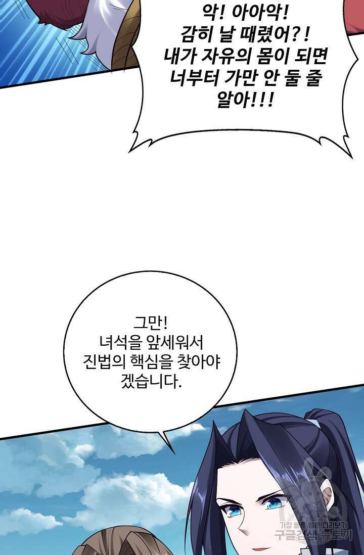 절세종주로 귀환하다 45화 17