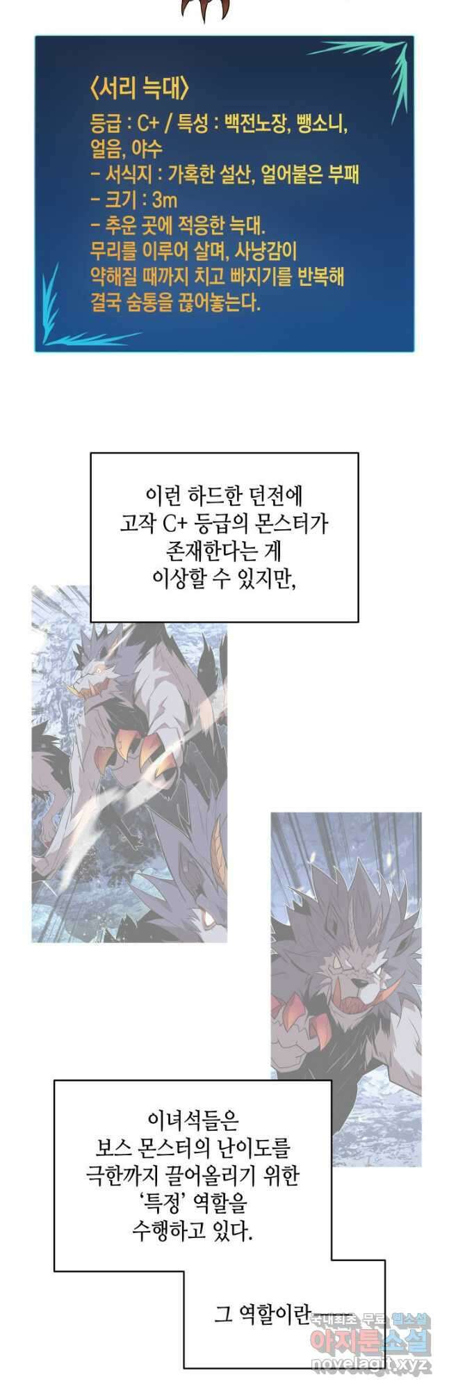 닳고닳은 뉴비 130화 2