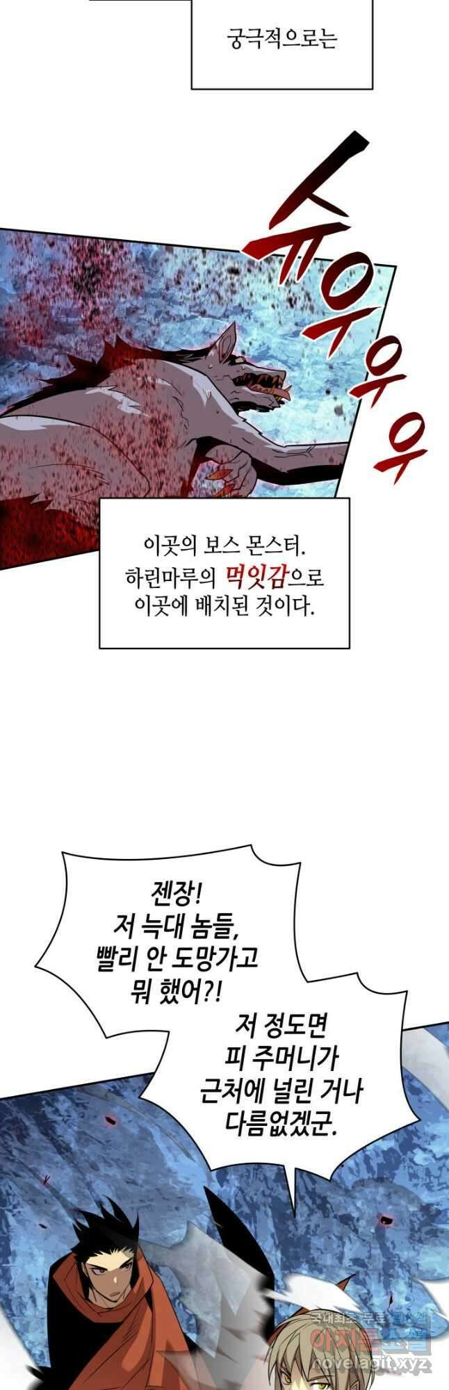 닳고닳은 뉴비 130화 6