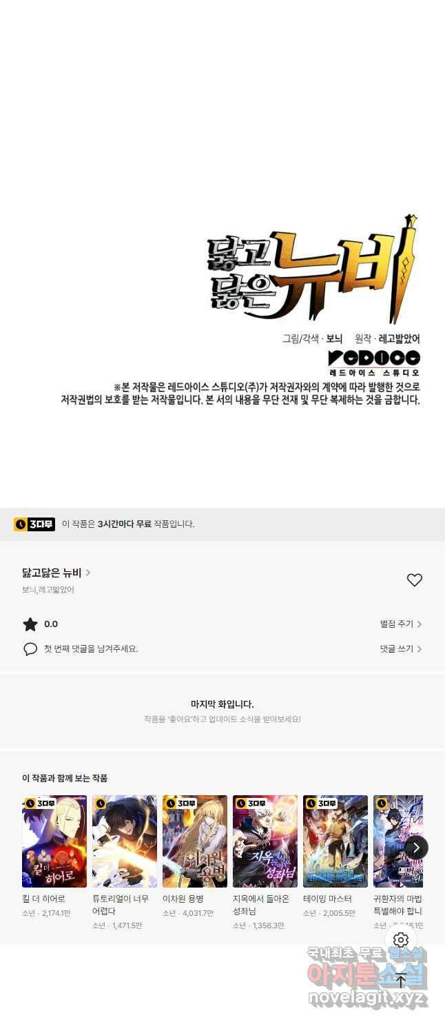 닳고닳은 뉴비 130화 52