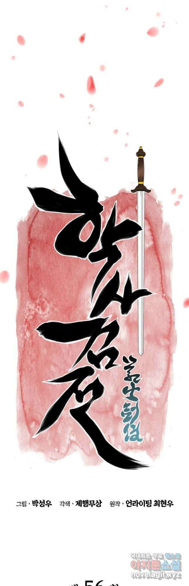학사검전 56화 12
