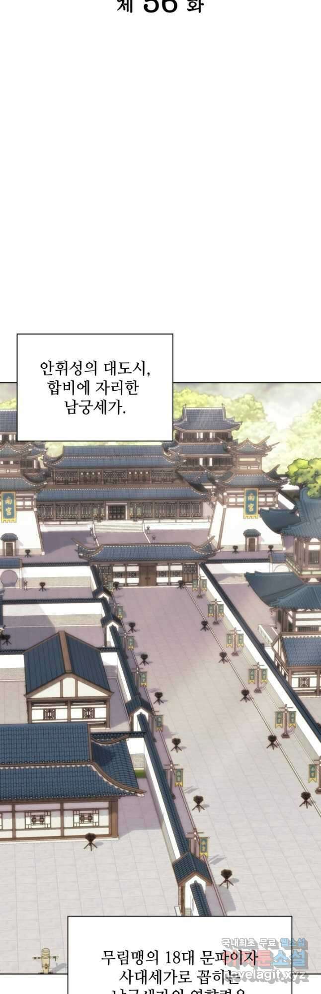 학사검전 56화 13