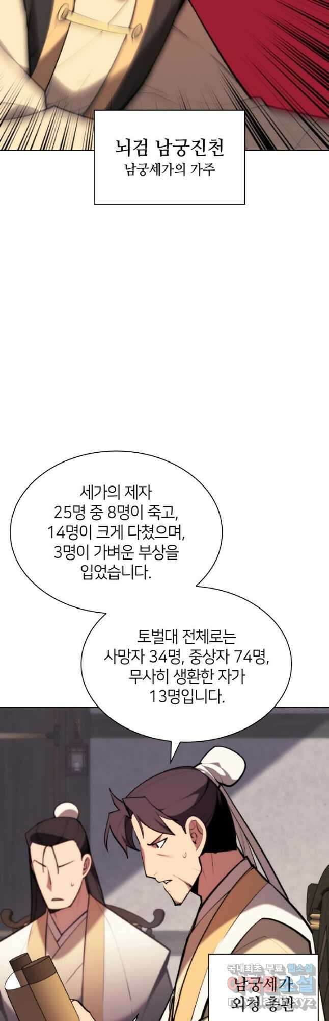 학사검전 56화 17