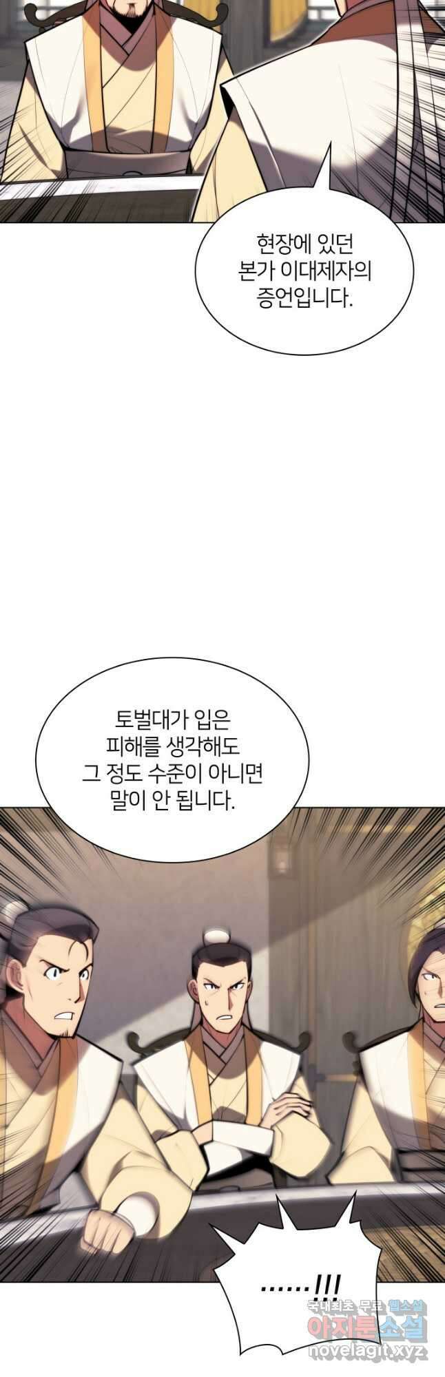 학사검전 56화 21