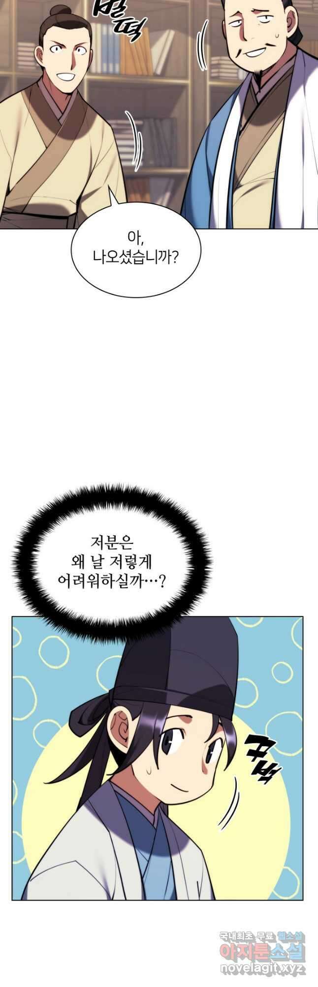 학사검전 56화 34