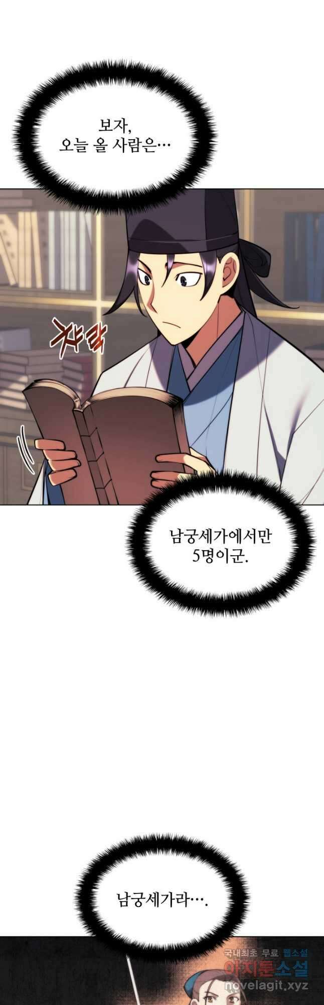 학사검전 56화 36