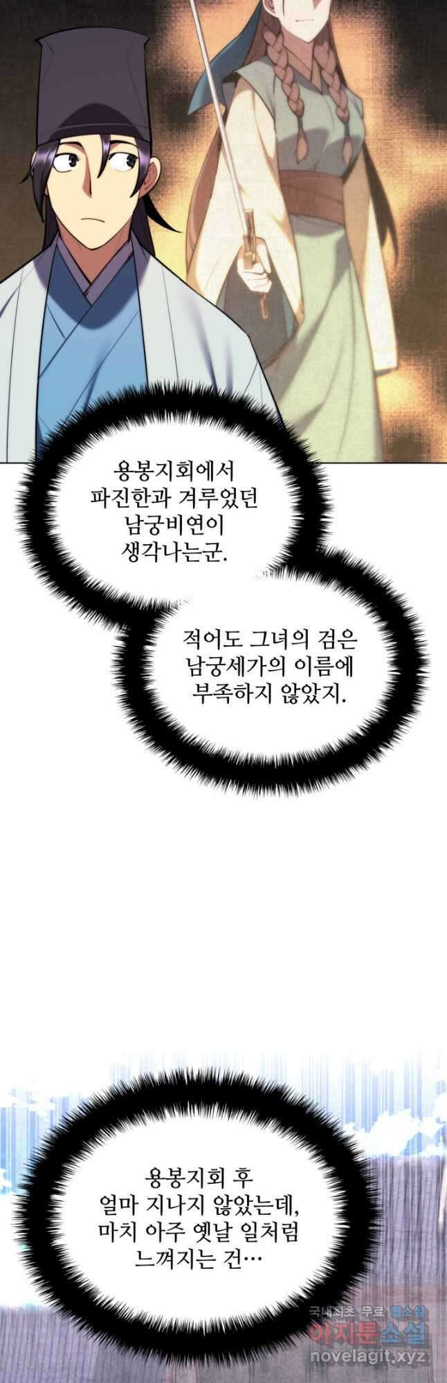 학사검전 56화 37