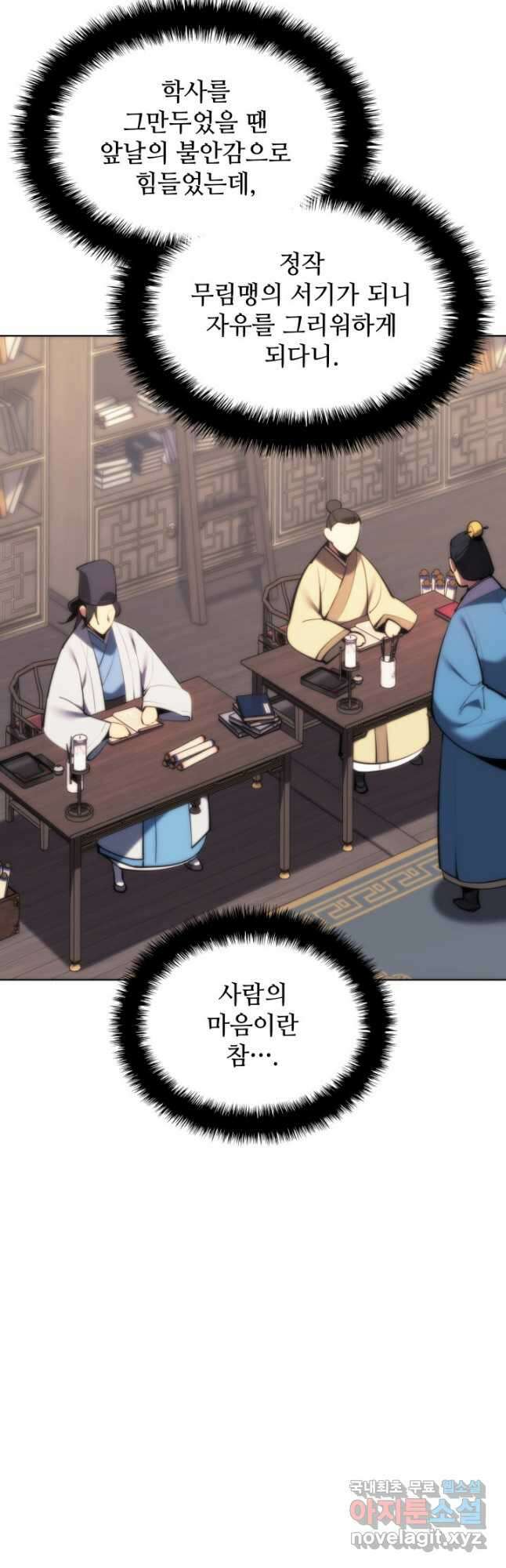 학사검전 56화 39