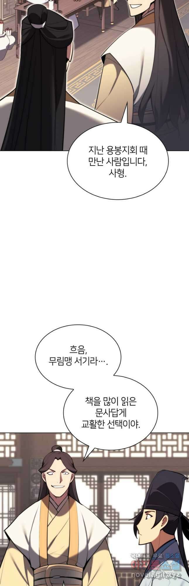 학사검전 56화 43