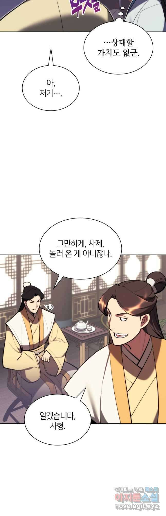 학사검전 56화 46