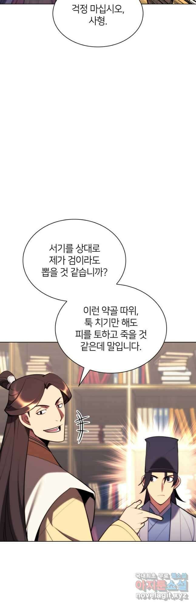 학사검전 56화 51