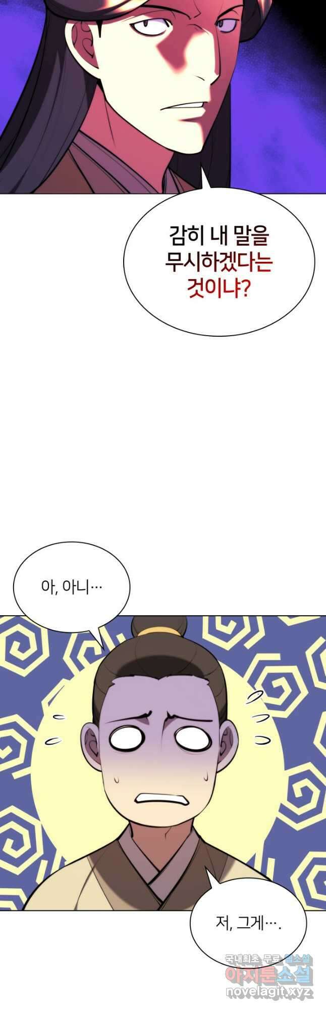학사검전 56화 53