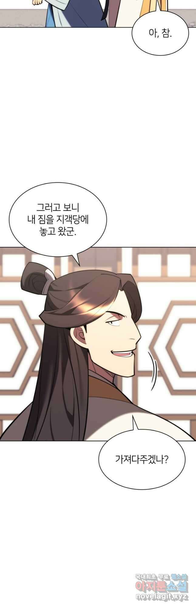 학사검전 56화 58