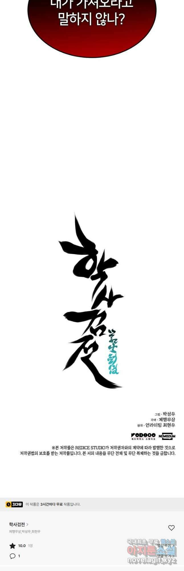 학사검전 56화 61