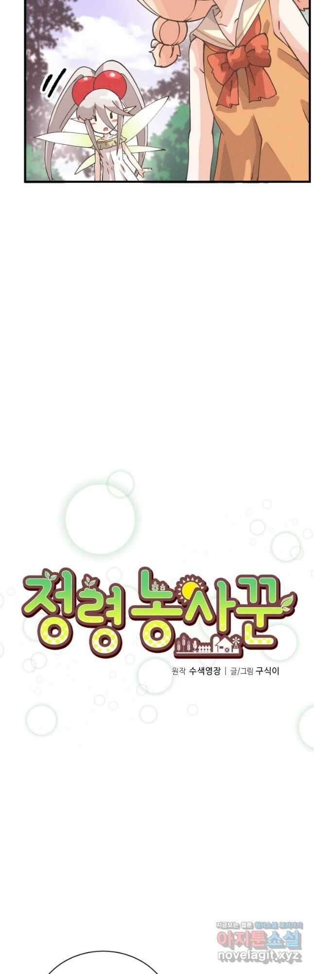 정령 농사꾼 125화 5