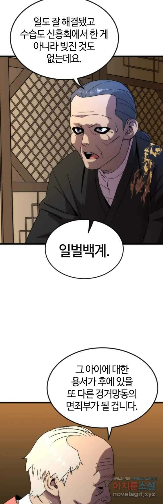 방과 후 특별보충반 32화 2