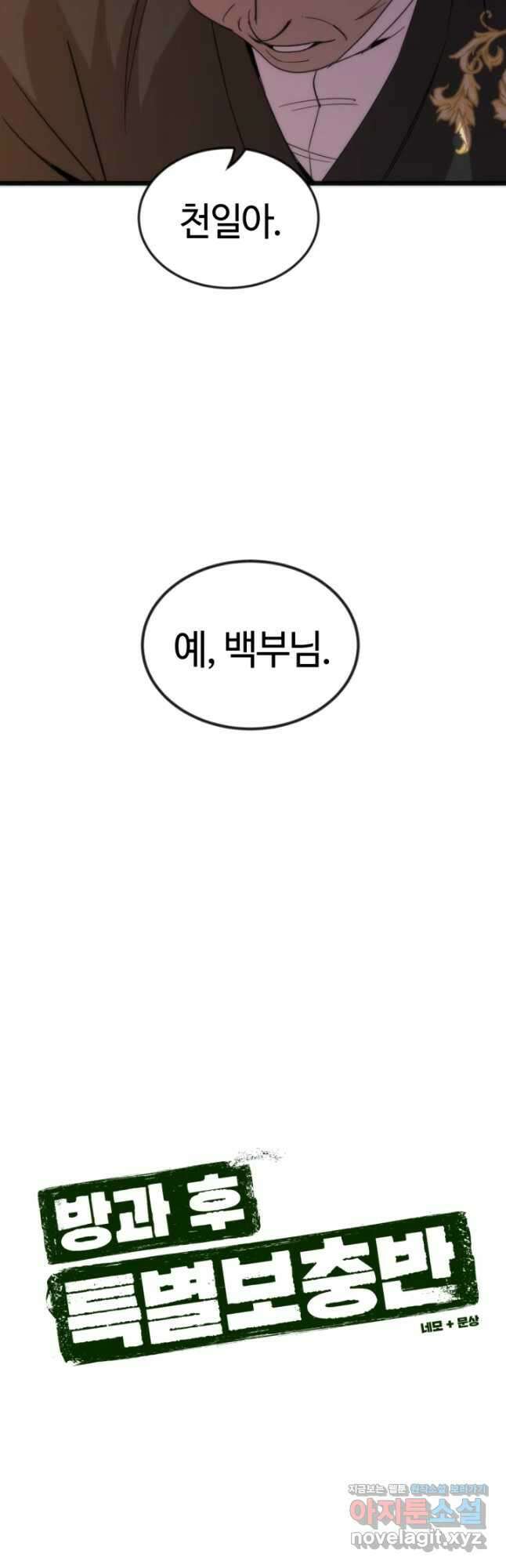 방과 후 특별보충반 32화 4
