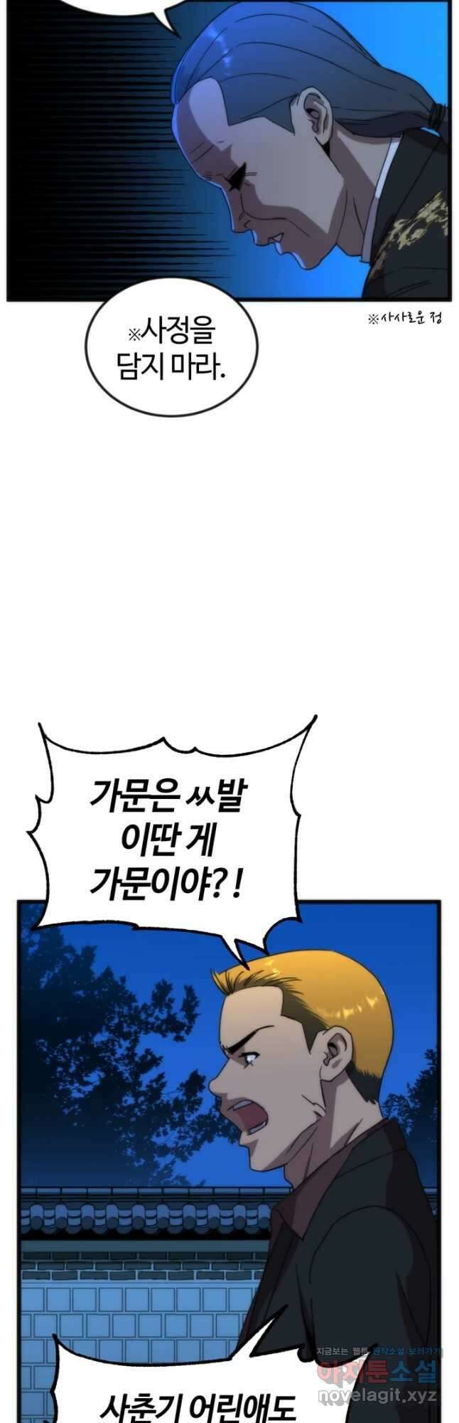방과 후 특별보충반 32화 8