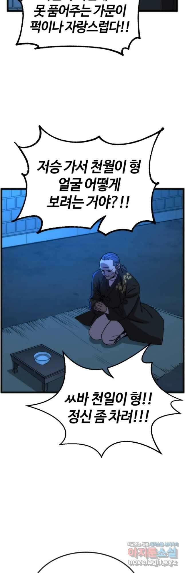 방과 후 특별보충반 32화 9