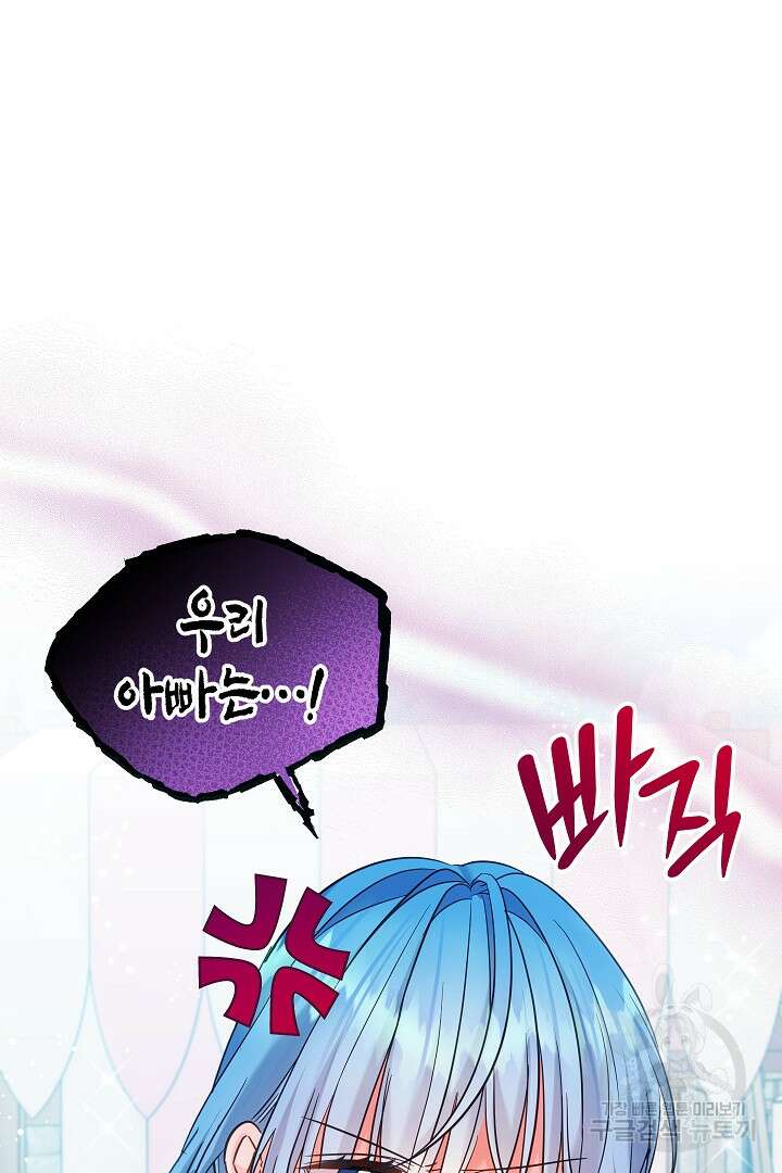 여주에게 버려진 악당을 구하는 방법 76화 6