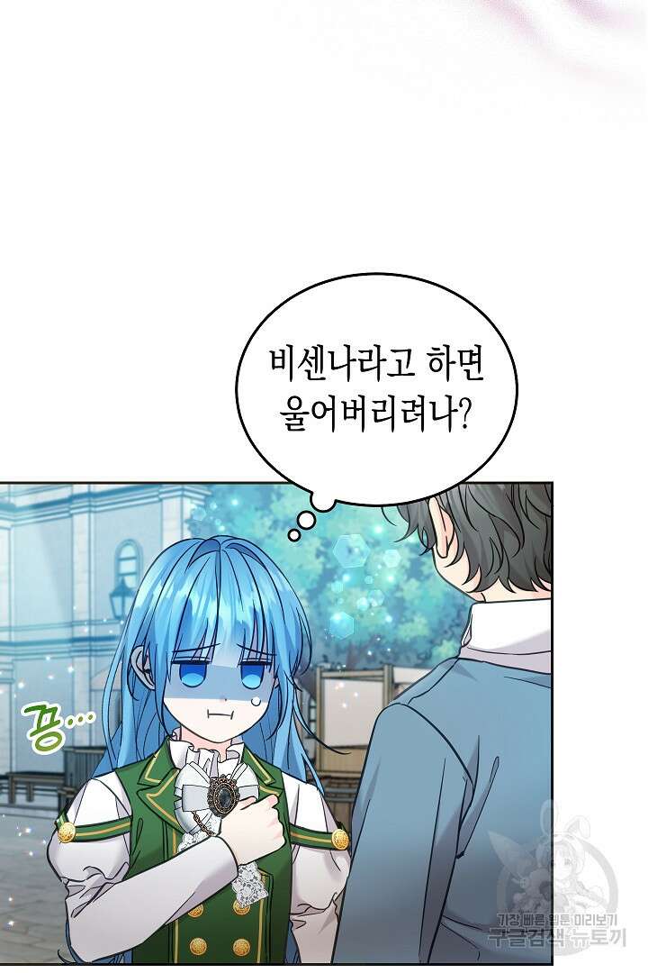 여주에게 버려진 악당을 구하는 방법 76화 8
